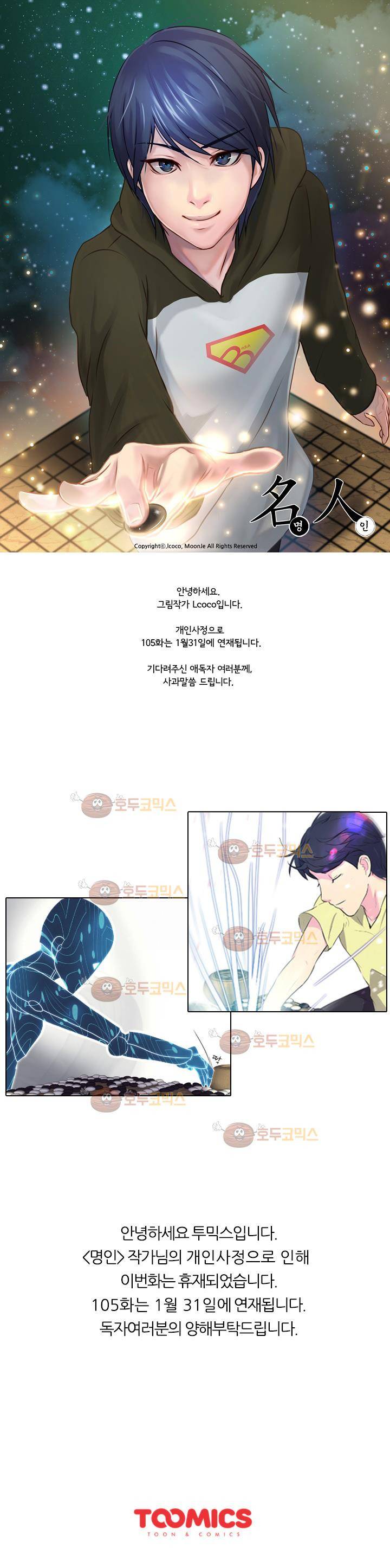 명인 휴재 1