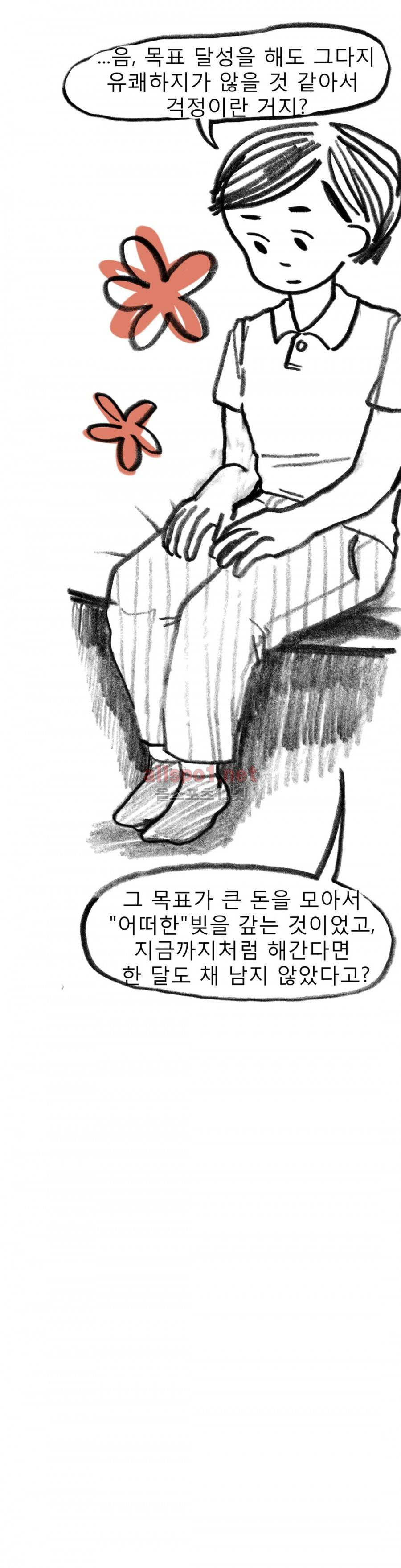 괜찮은 서영 44화 2