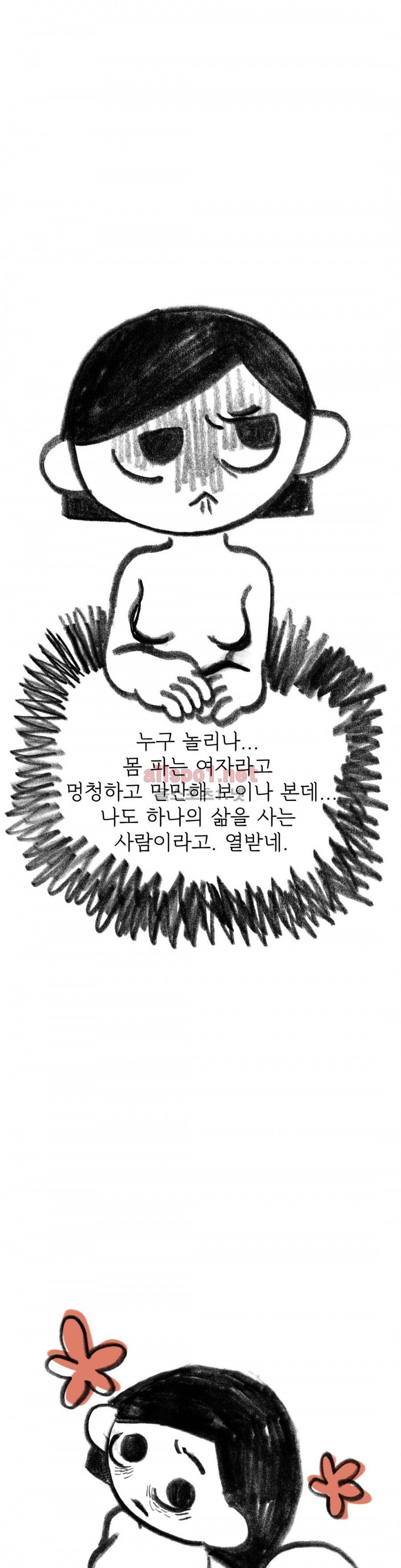 괜찮은 서영 44화 4