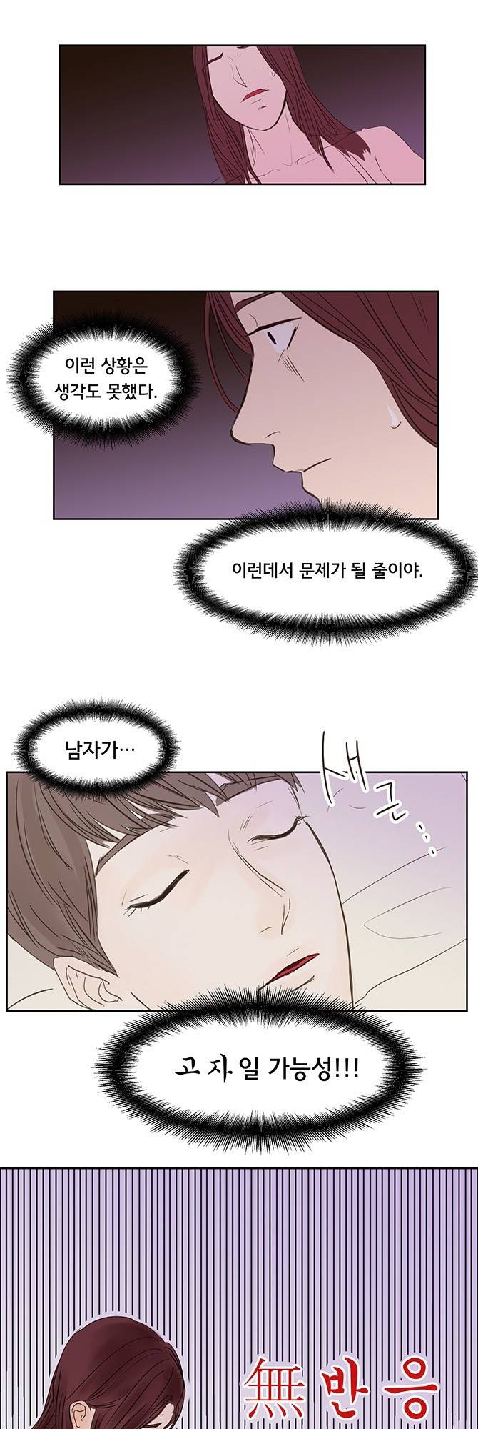 성불시켜주세요 5화 2