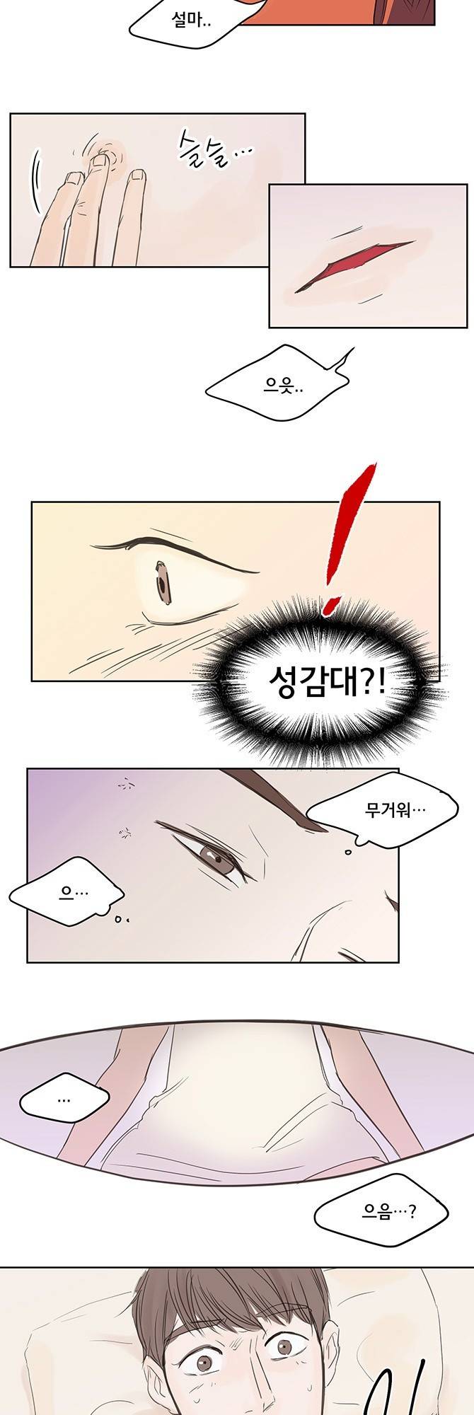 성불시켜주세요 5화 4