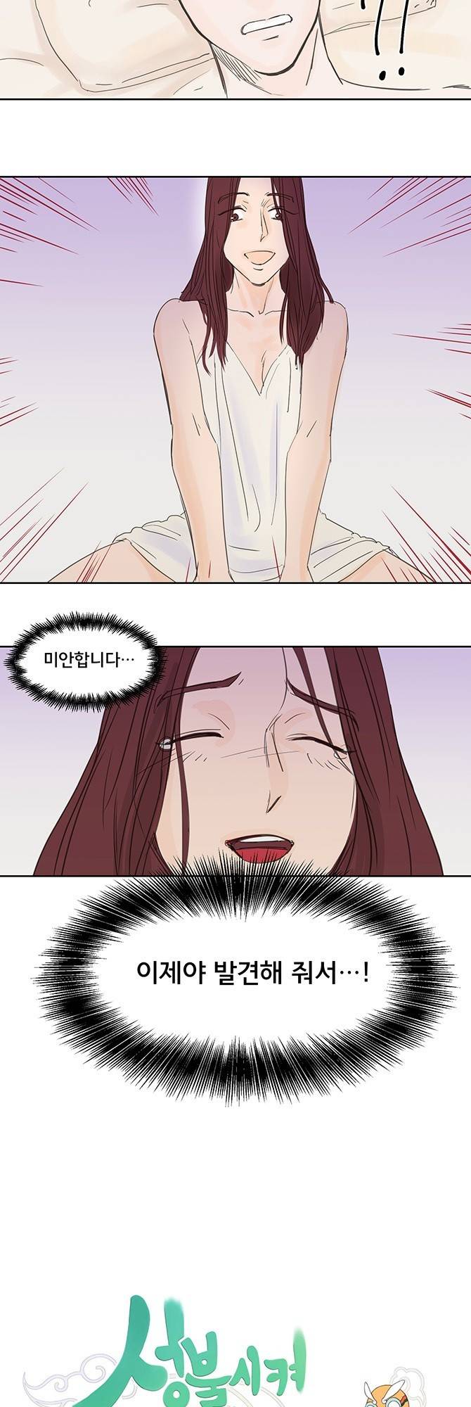 성불시켜주세요 5화 5