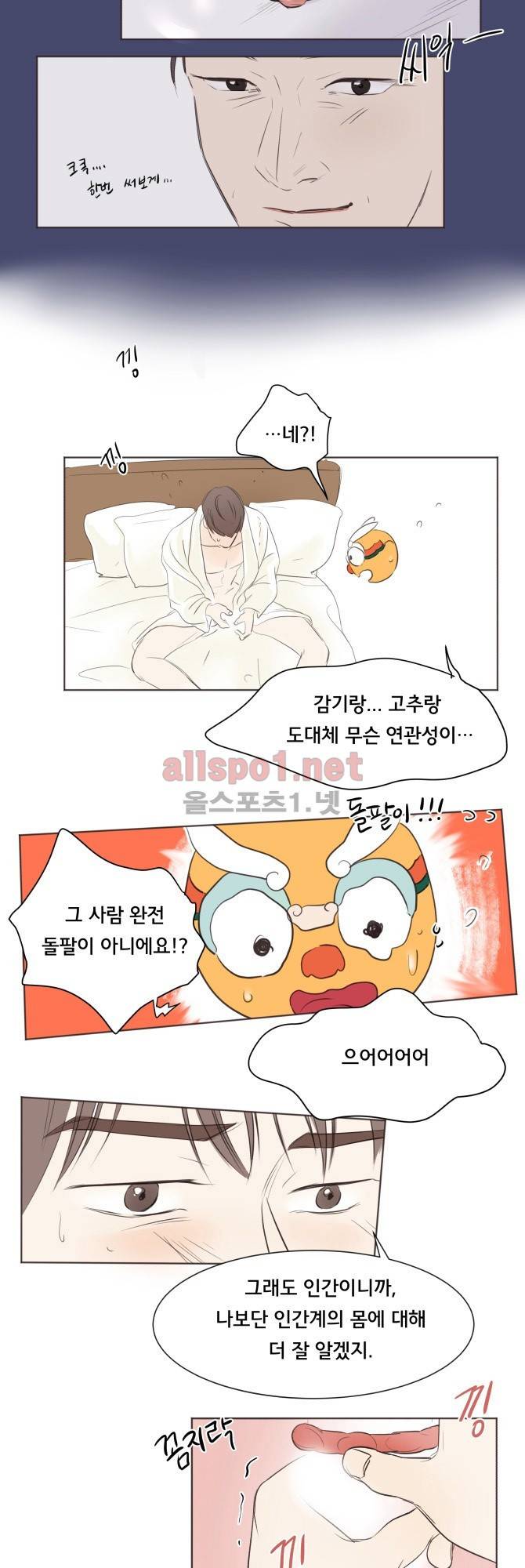 성불시켜주세요 15화 6