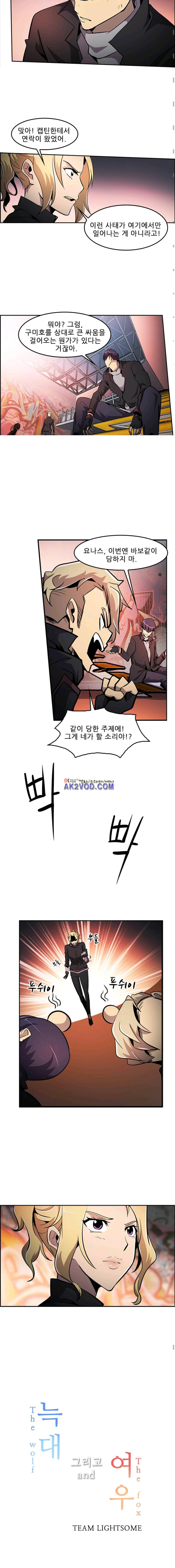 늑대 그리고 여우 시즌2 4화 3
