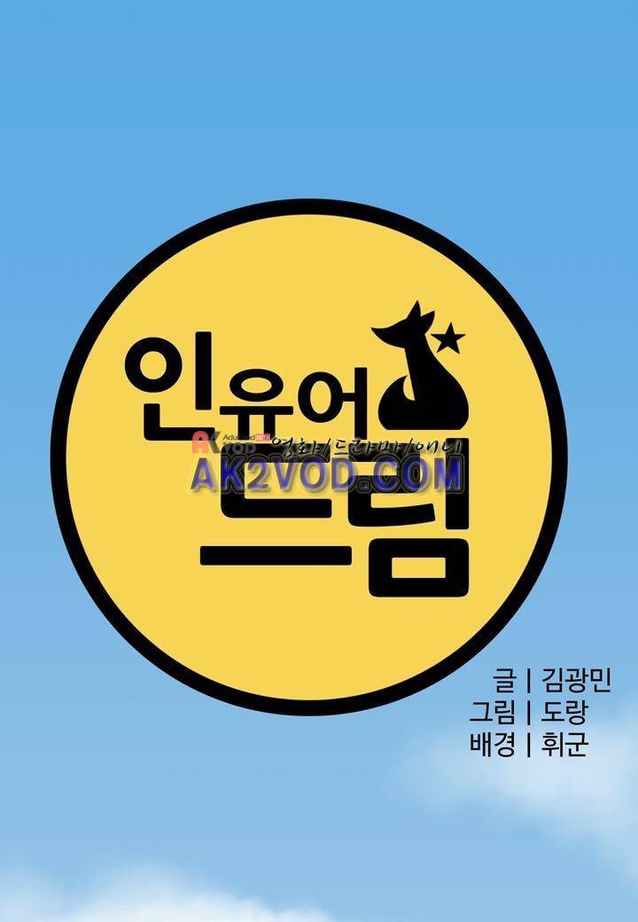 인 유어 드림 15화 3