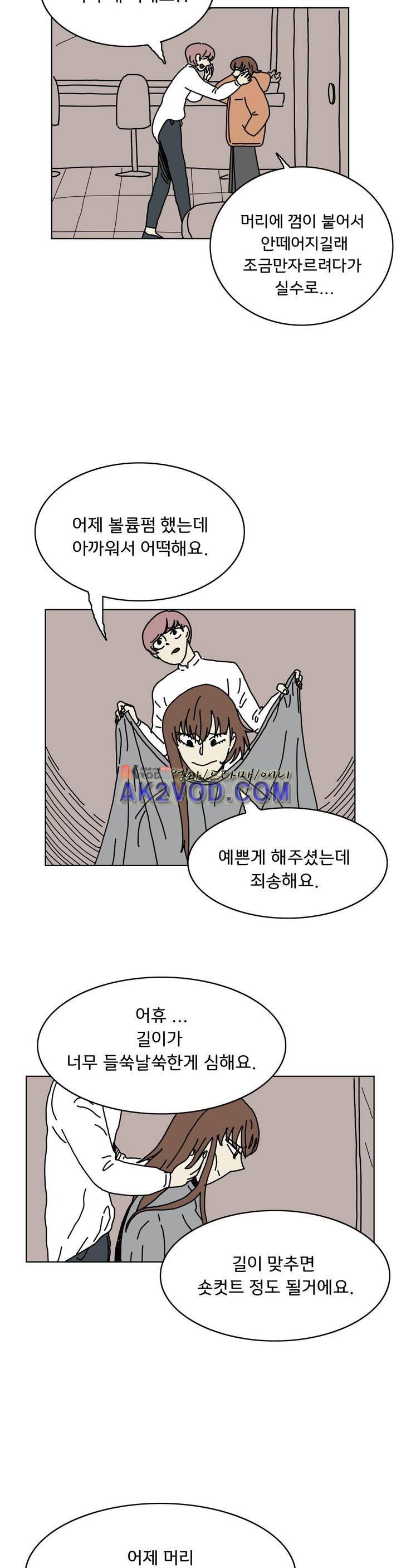 작은 성 : 시들지 않는 꽃 57화 4