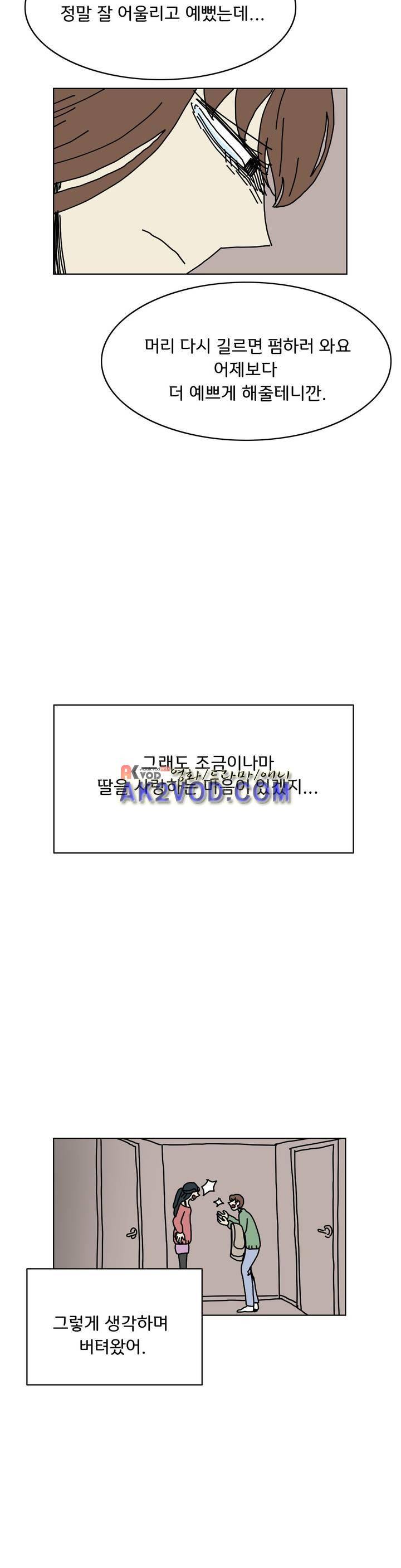작은 성 : 시들지 않는 꽃 57화 5