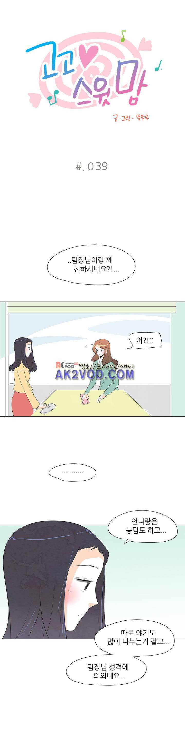고고 스윗맘 40화 1