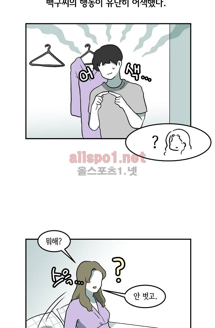 어차피 인간은 다 변태야 12화 2