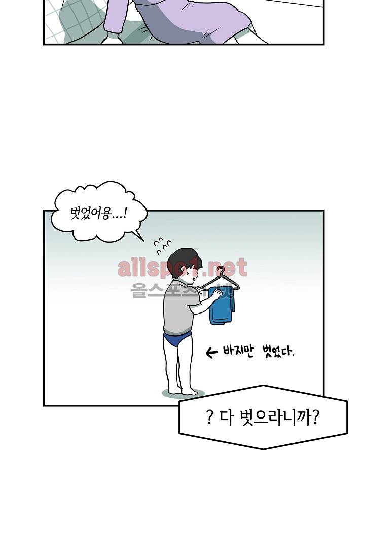 어차피 인간은 다 변태야 12화 3