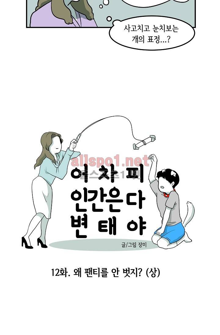 어차피 인간은 다 변태야 12화 5