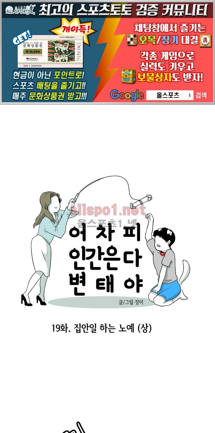 어차피 인간은 다 변태야 19화 1