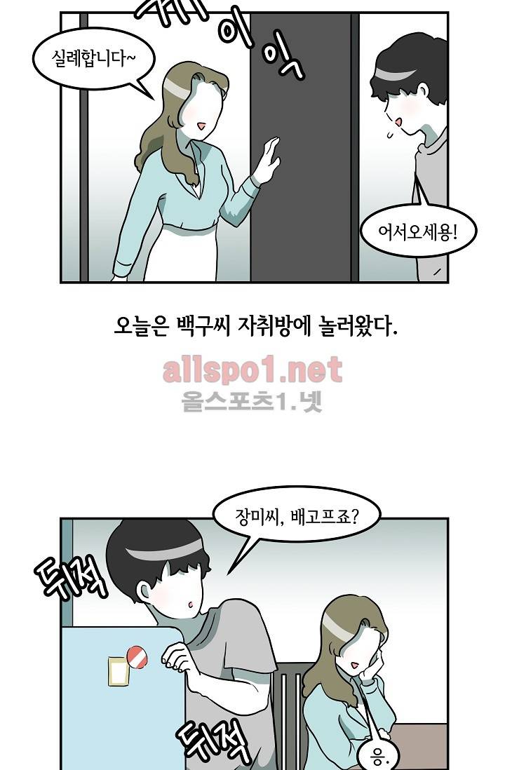 어차피 인간은 다 변태야 19화 2