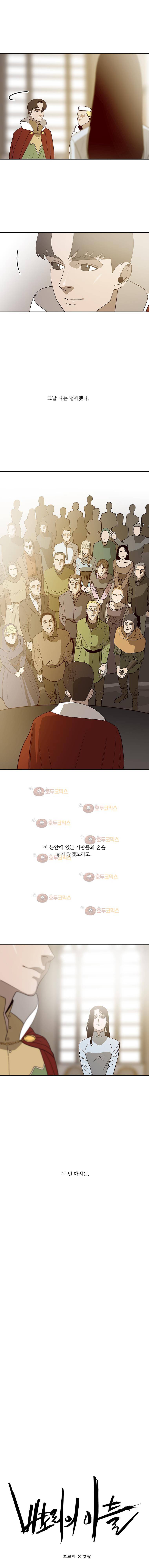 바토리의 아들 67화 3