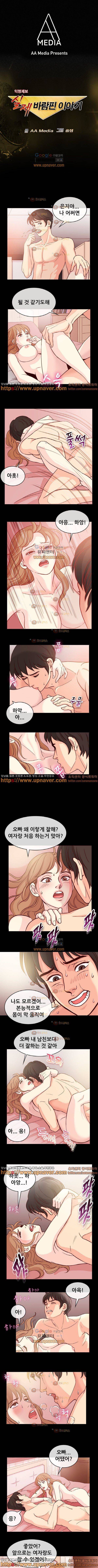 실제 바람핀 이야기 66화 1