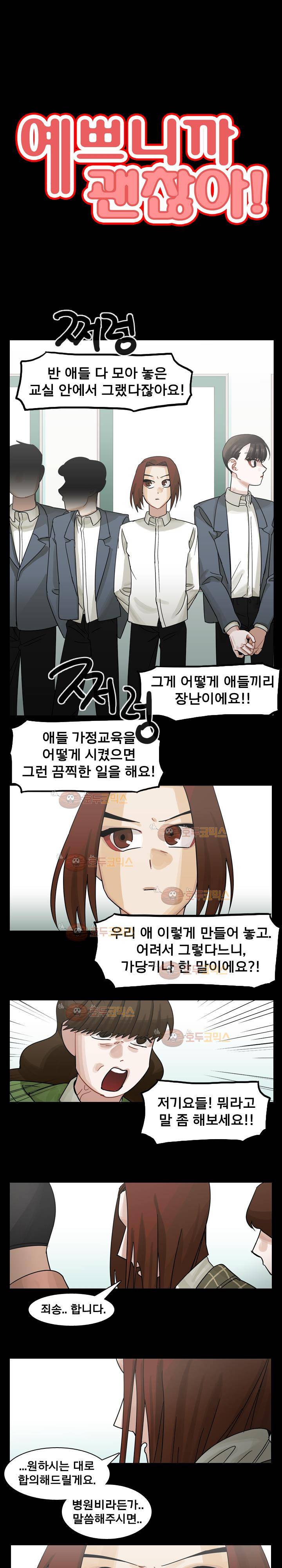 예쁘니까 괜찮아 53화 1