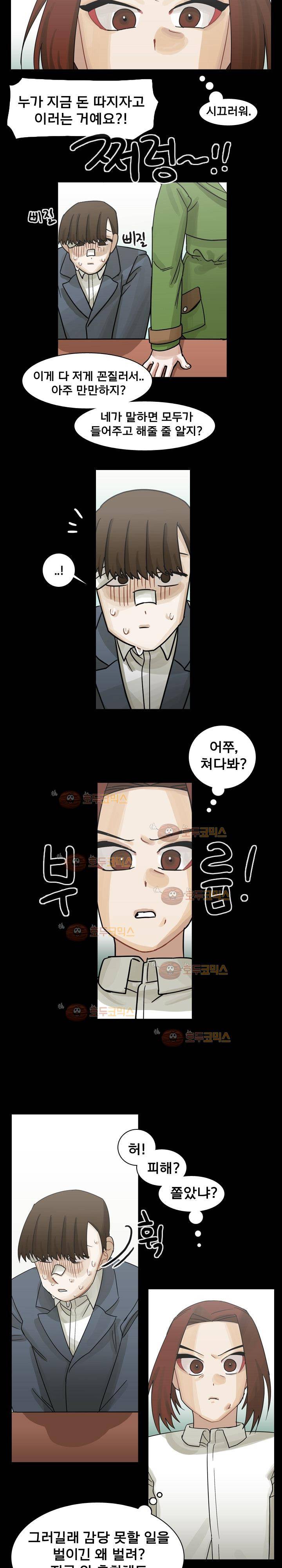 예쁘니까 괜찮아 53화 2