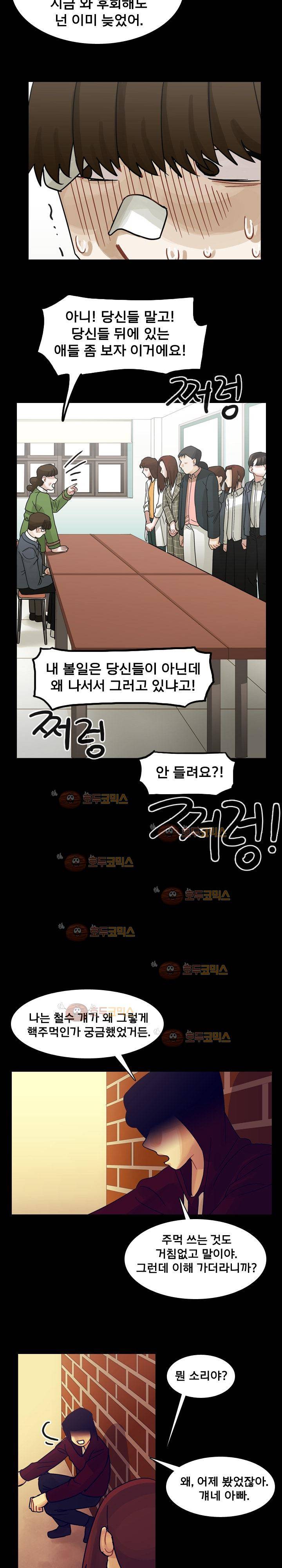 예쁘니까 괜찮아 53화 3