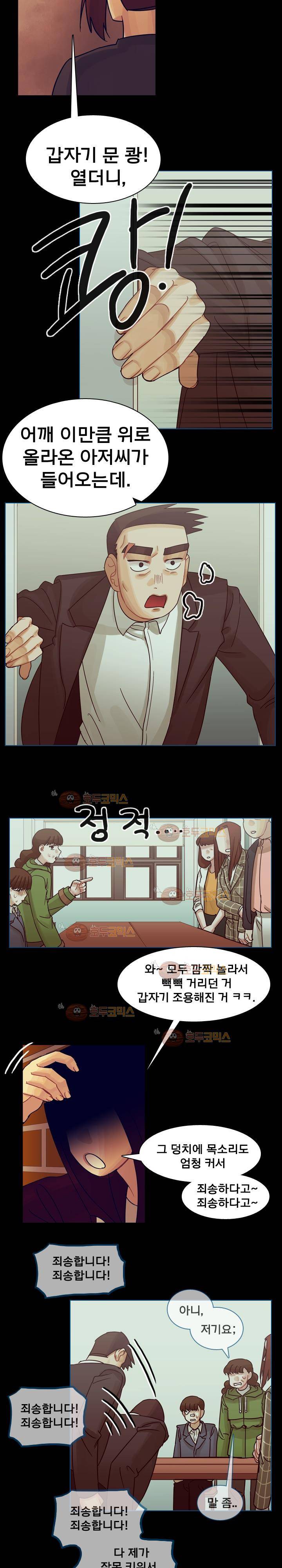예쁘니까 괜찮아 53화 4
