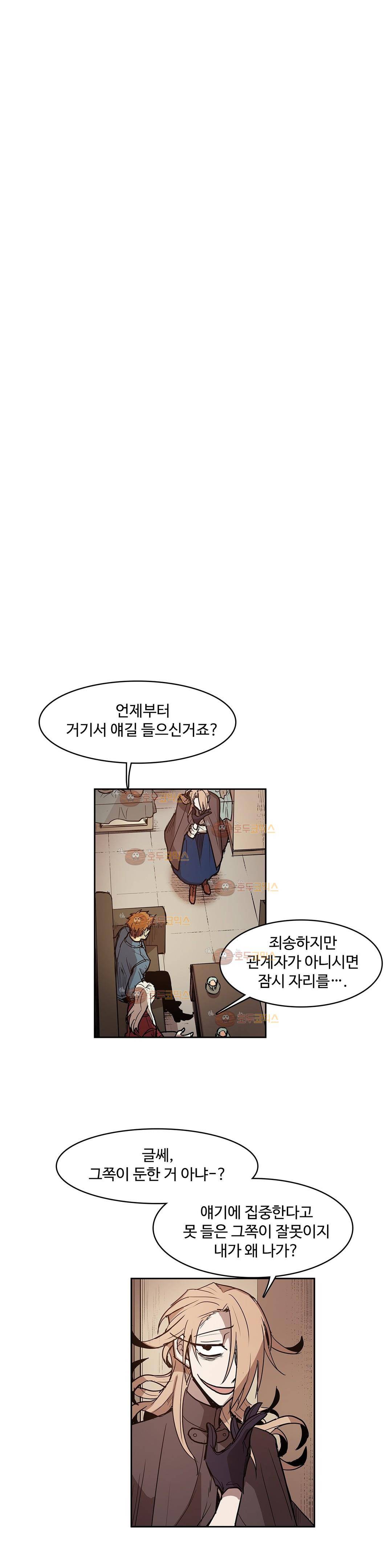 이름 없는 가게 97화 - 변수 (4) 4