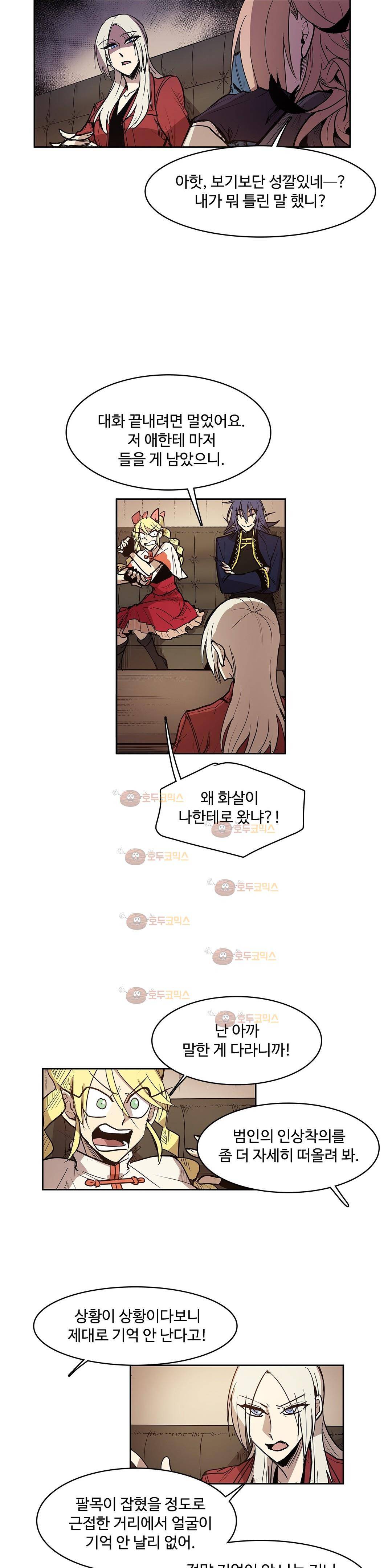 이름 없는 가게 97화 - 변수 (4) 8