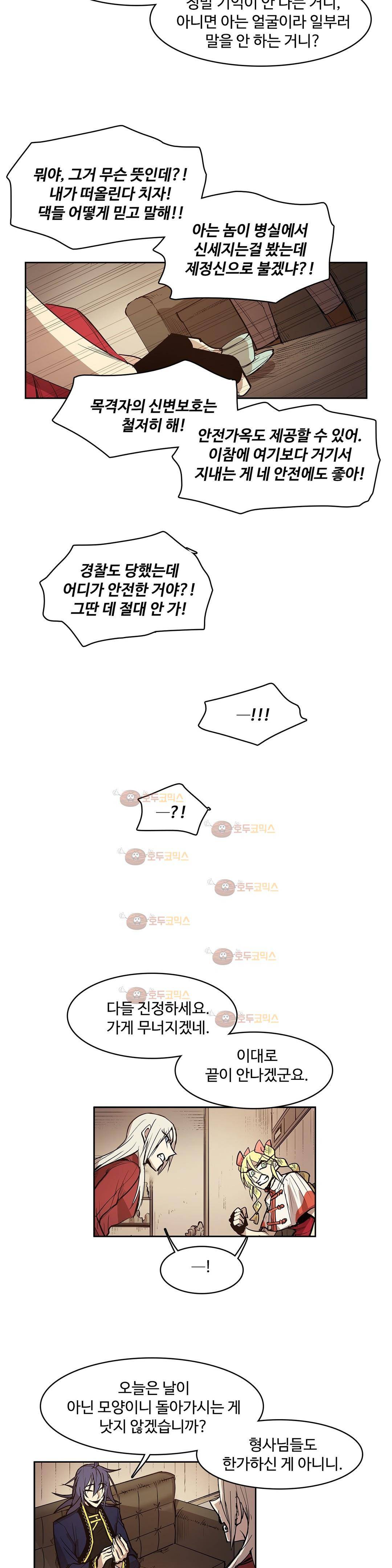 이름 없는 가게 97화 - 변수 (4) 9