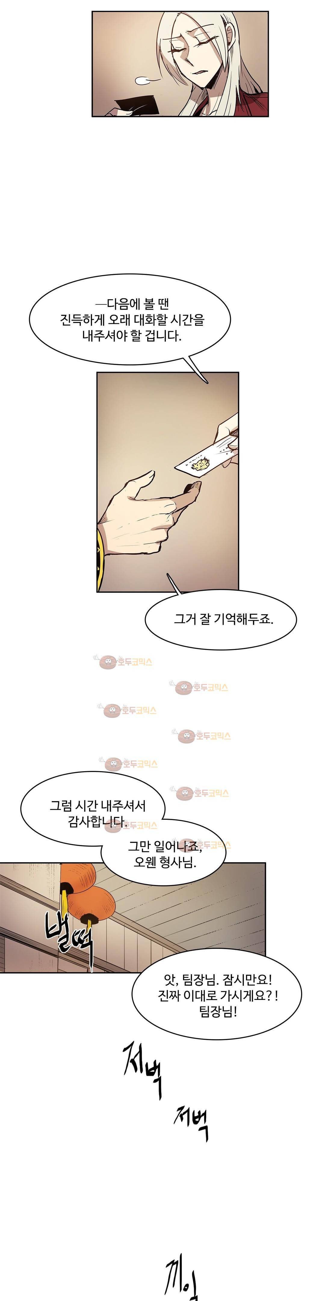 이름 없는 가게 97화 - 변수 (4) 11