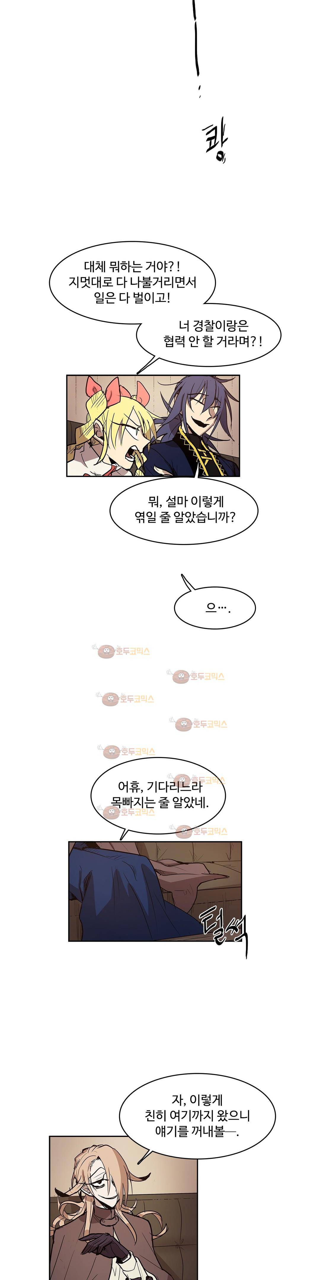 이름 없는 가게 97화 - 변수 (4) 12