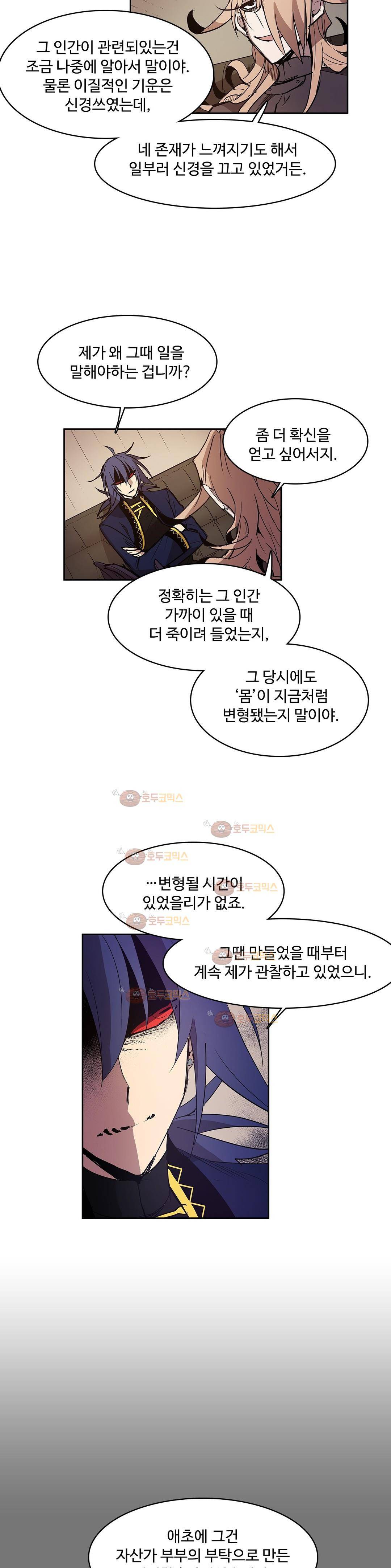 이름 없는 가게 97화 - 변수 (4) 17