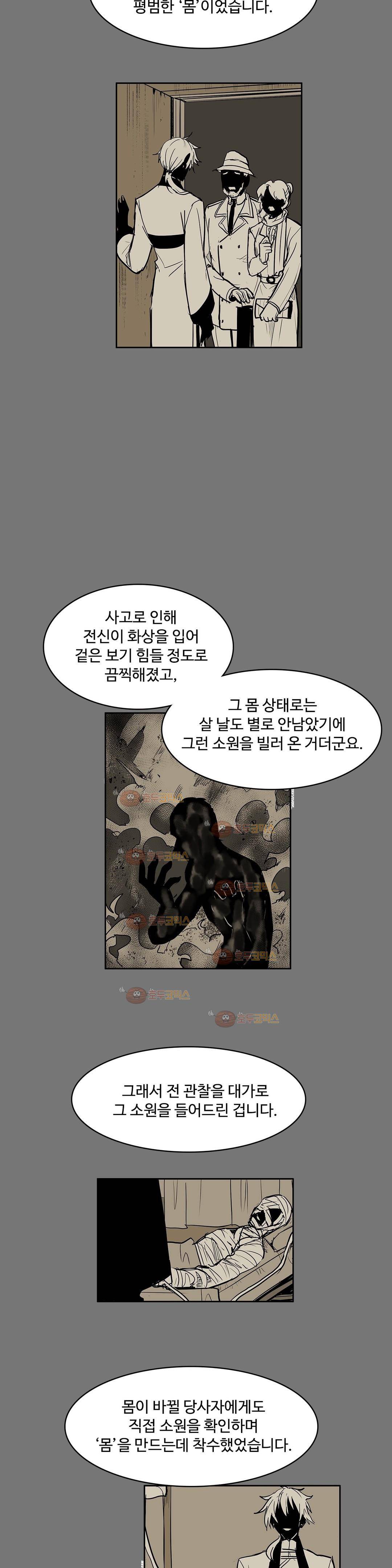 이름 없는 가게 97화 - 변수 (4) 18