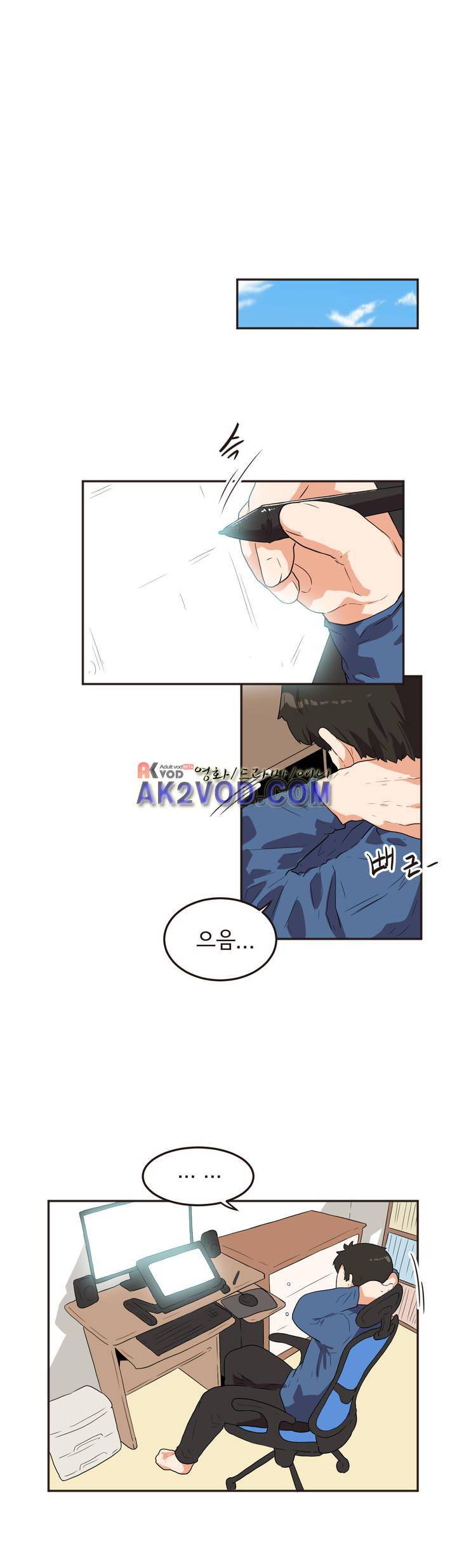 하루종일 조아영 86화 1