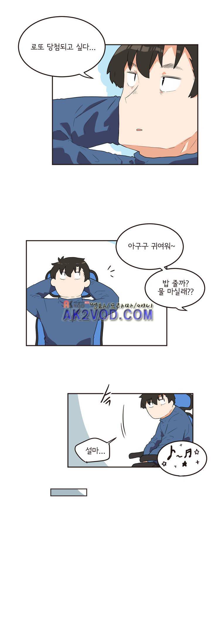 하루종일 조아영 86화 2