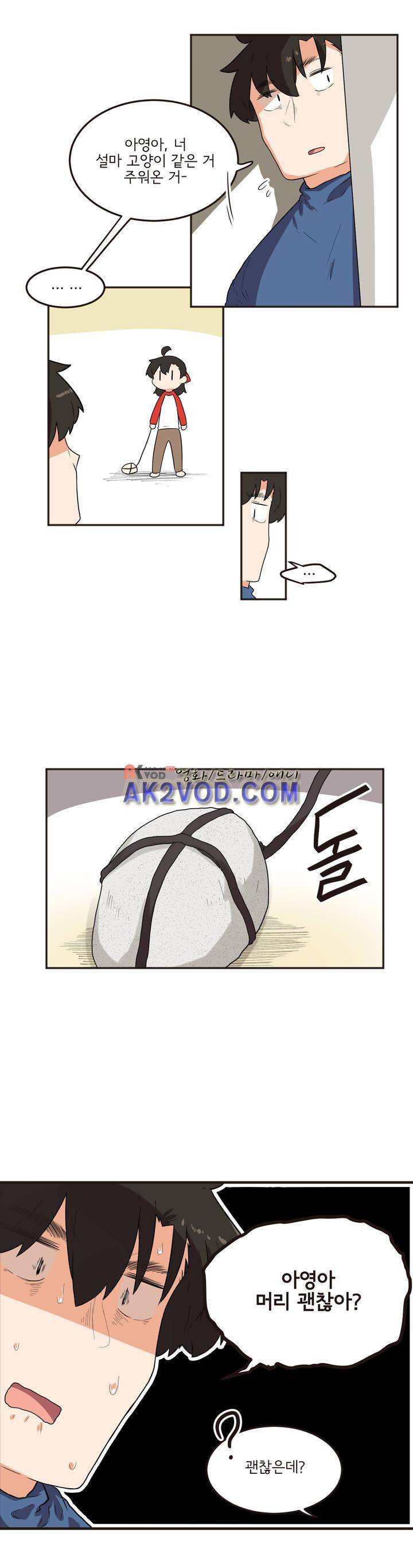 하루종일 조아영 86화 3