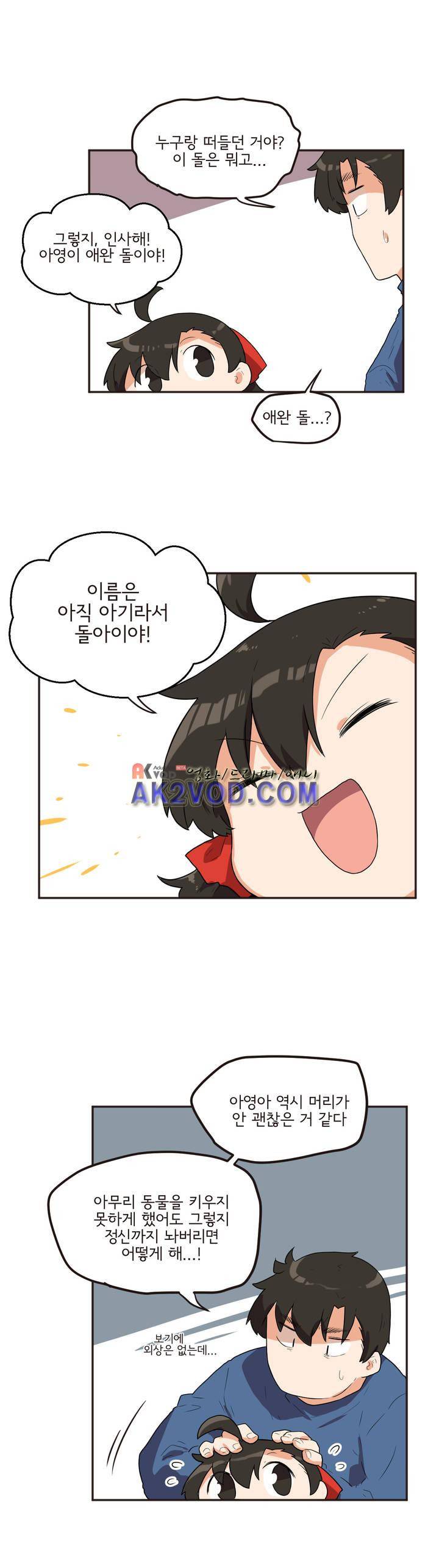 하루종일 조아영 86화 4