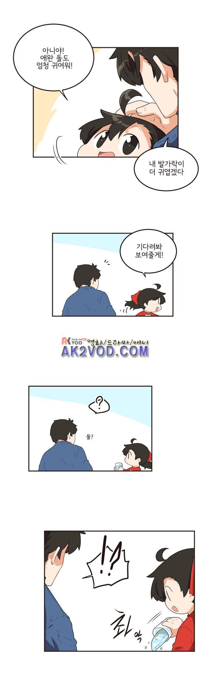 하루종일 조아영 86화 5