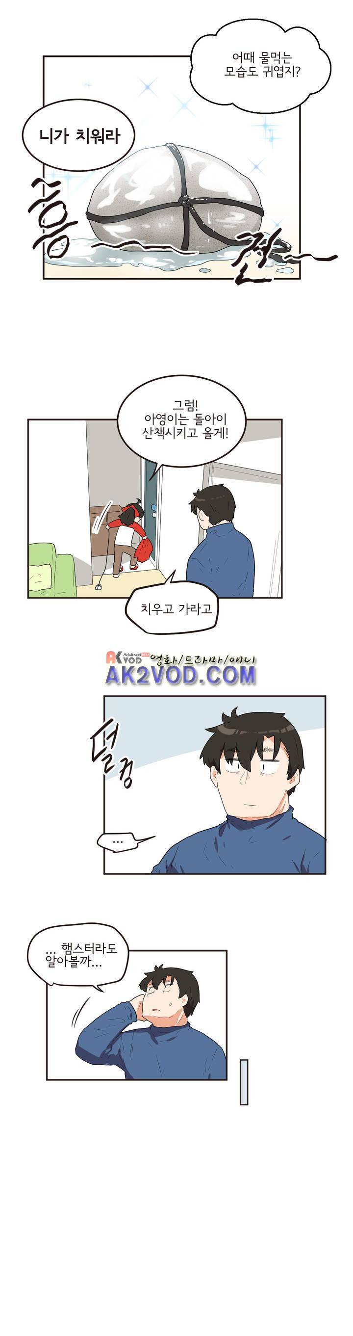 하루종일 조아영 86화 6