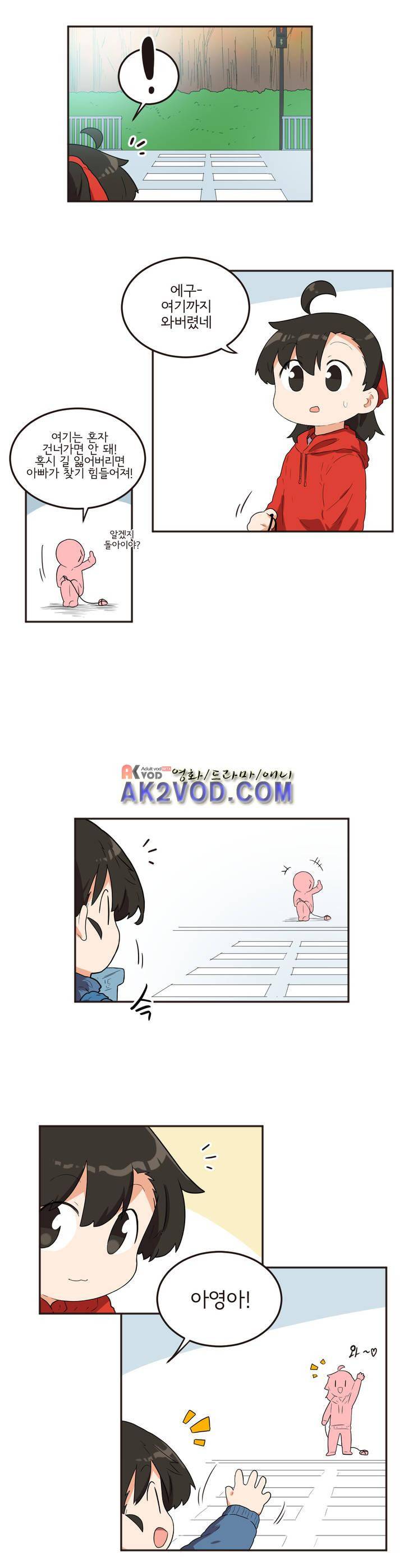 하루종일 조아영 86화 8