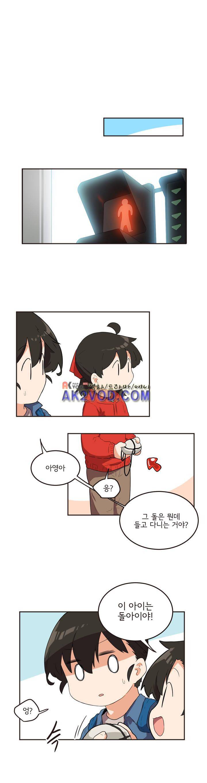 하루종일 조아영 86화 10