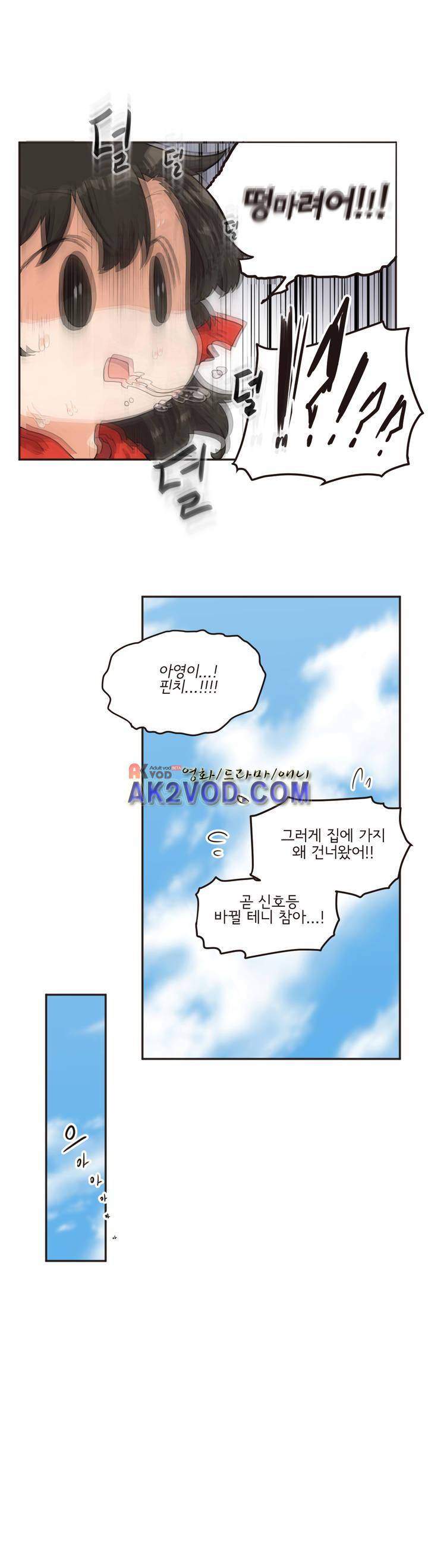 하루종일 조아영 86화 12