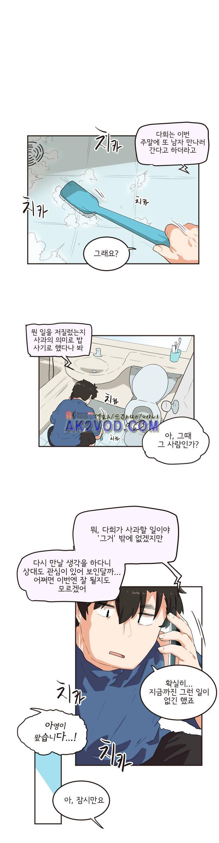 하루종일 조아영 86화 13