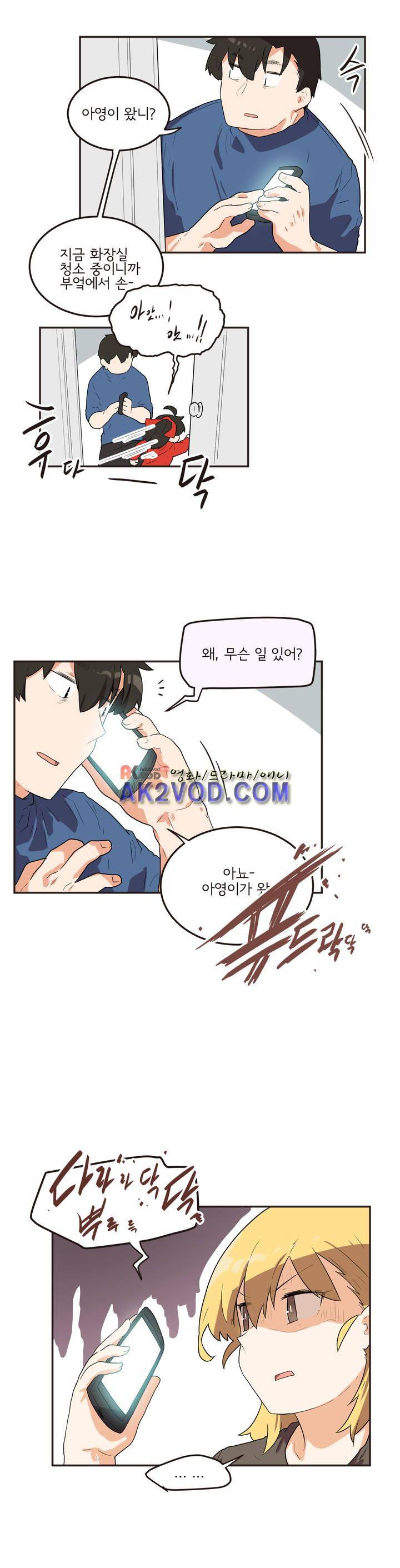 하루종일 조아영 86화 14