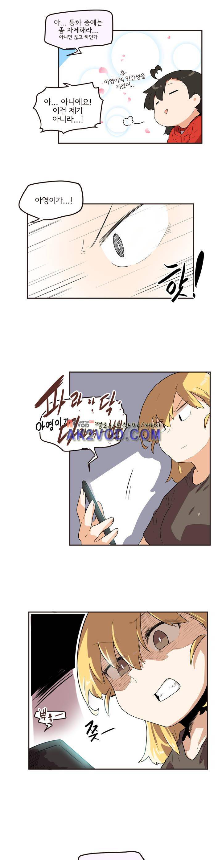 하루종일 조아영 86화 15