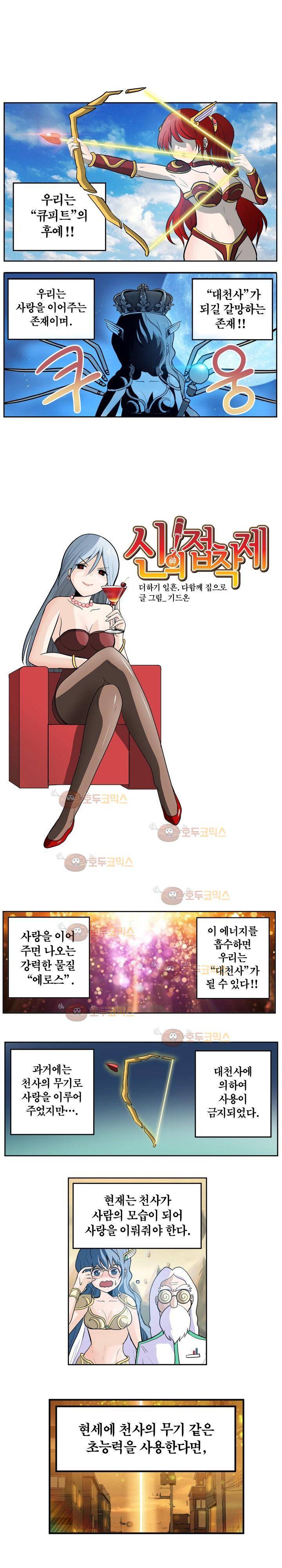 신의 접착제 70화 - 다함께 집으로 2