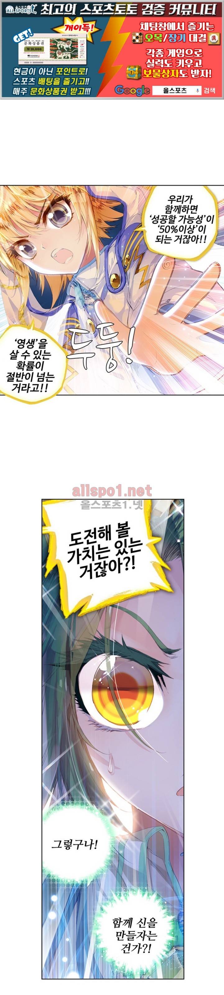 엘피스 전기: 절세당문 67화 1
