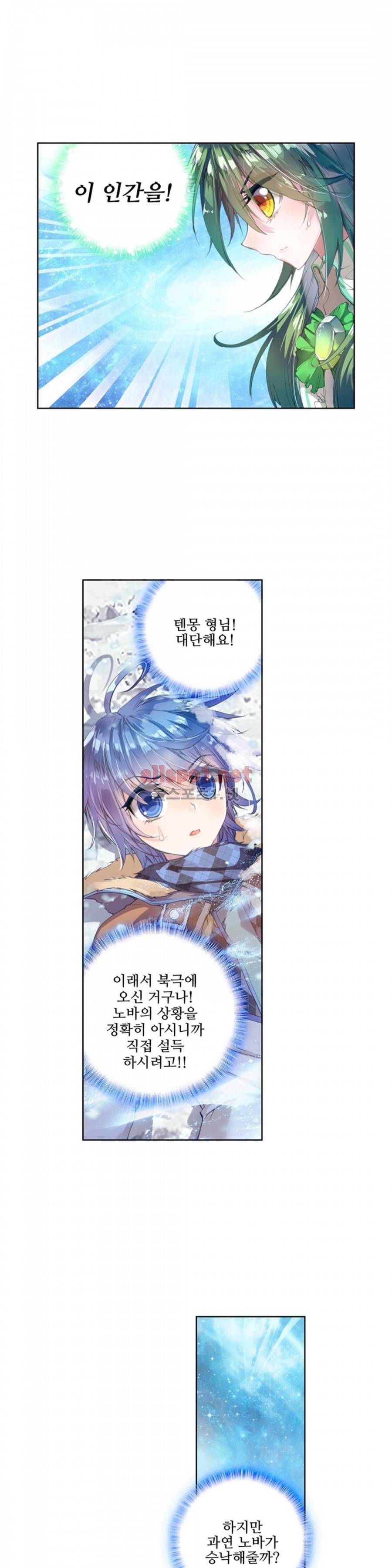엘피스 전기: 절세당문 67화 2