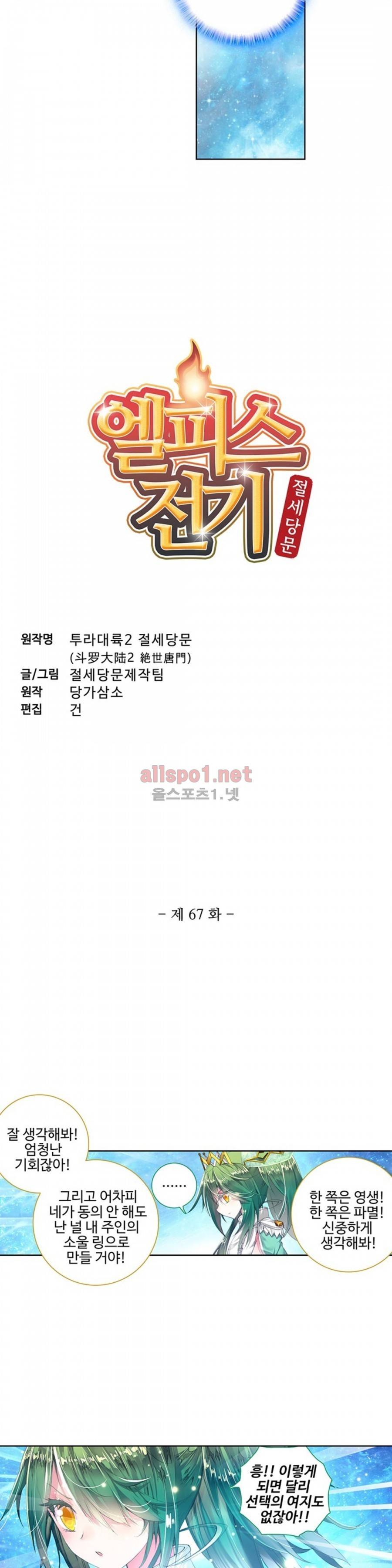 엘피스 전기: 절세당문 67화 3