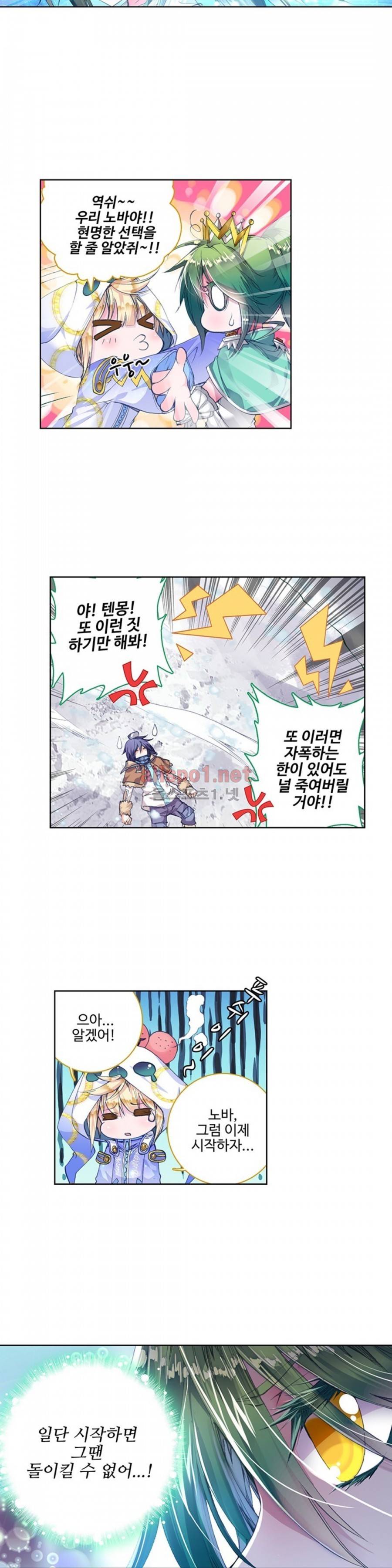 엘피스 전기: 절세당문 67화 4
