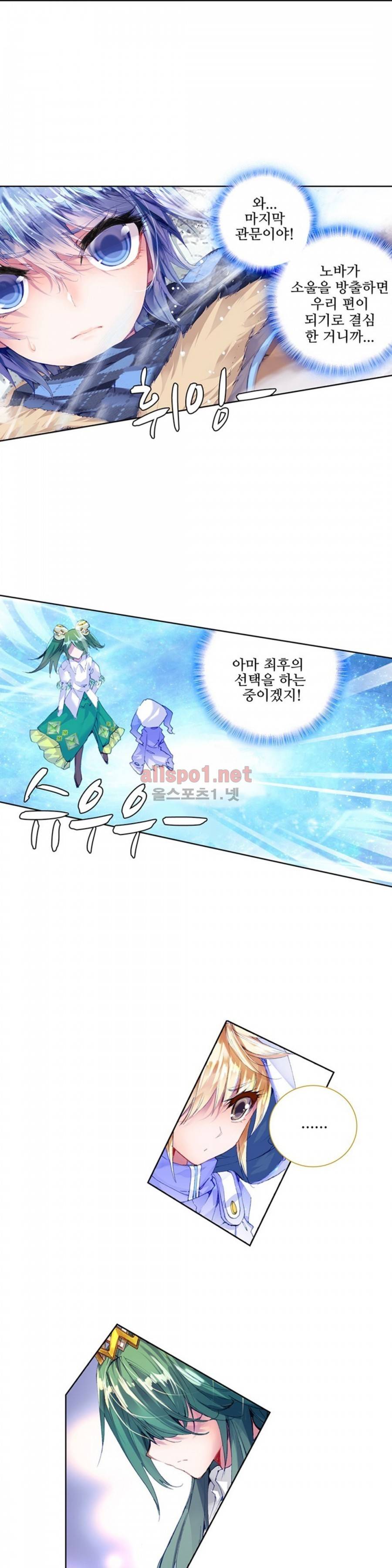 엘피스 전기: 절세당문 67화 5