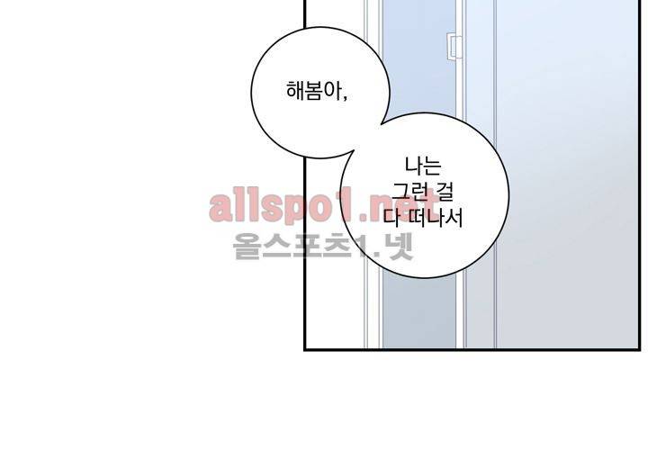 겨울 지나 벚꽃 12화 47