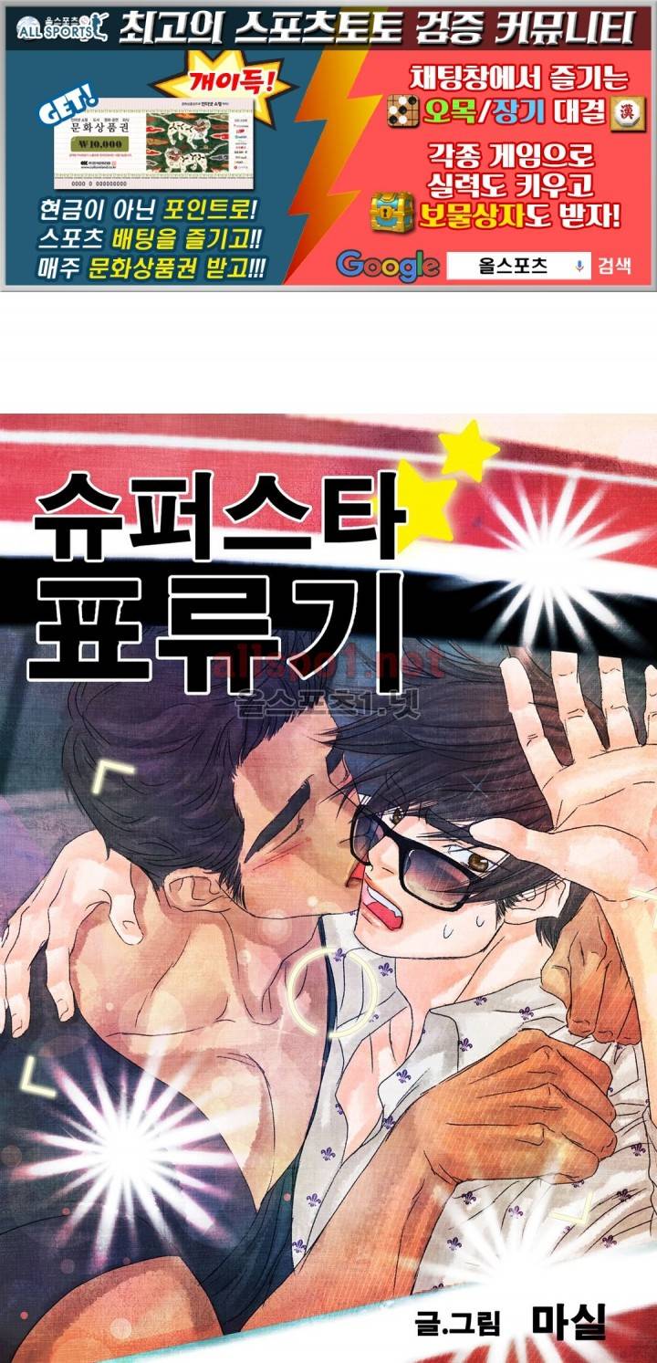 슈퍼스타 표류기 32화 1